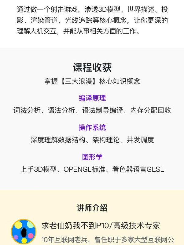 《大学计算机必修课新讲编译原理+操作系统+图形学》深入浅出讲解计算机三大核心课程，理论与实践结合，助你快速掌握编译原理、操作系统和图形学精髓