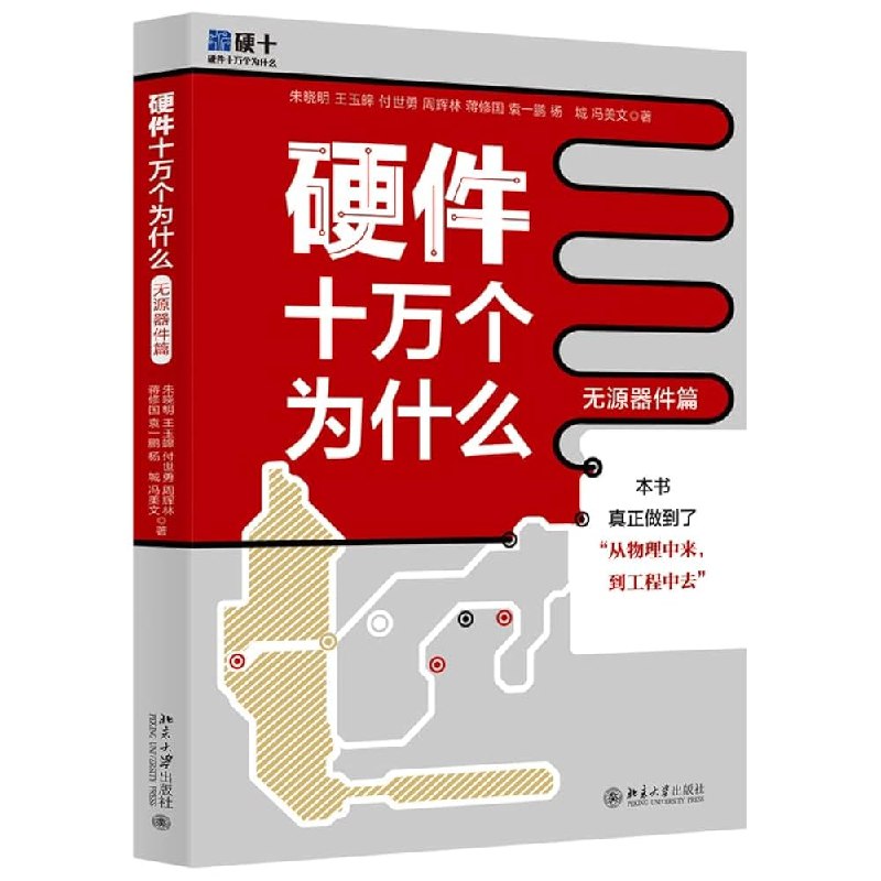 《硬件十万个为什么 》深入浅出解析硬件原理，工程师必备的实用指南️ #硬件设计 #硬件十万个为什么 #技术书籍 2025-07-14 01:48:36🔗 