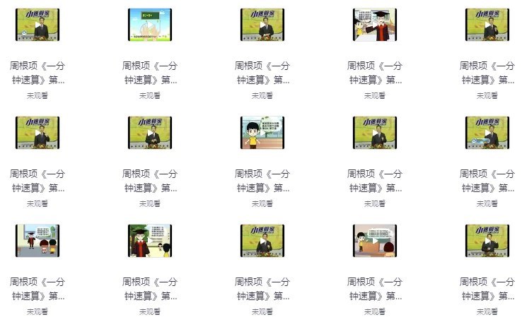 《一分钟速算幼儿数学启蒙课程指算法和加减乘除法》专为幼儿设计的速算课程，轻松掌握指算法和加减乘除，快速提升数学能力️ #幼儿数学 #一分钟速算 #数学启蒙 #指算法 #加减乘除 2025-07-04 04:23:39🔗 