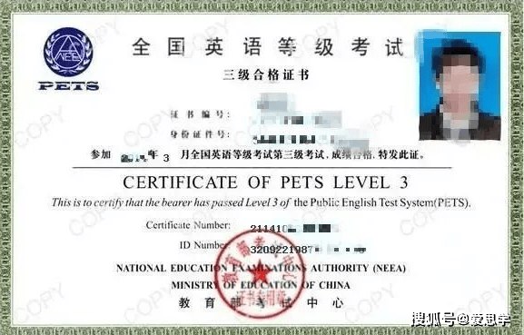 《全国英语等级考试公共英语三级》提升英语综合能力，助力职场与学术发展，权威认证广泛认可