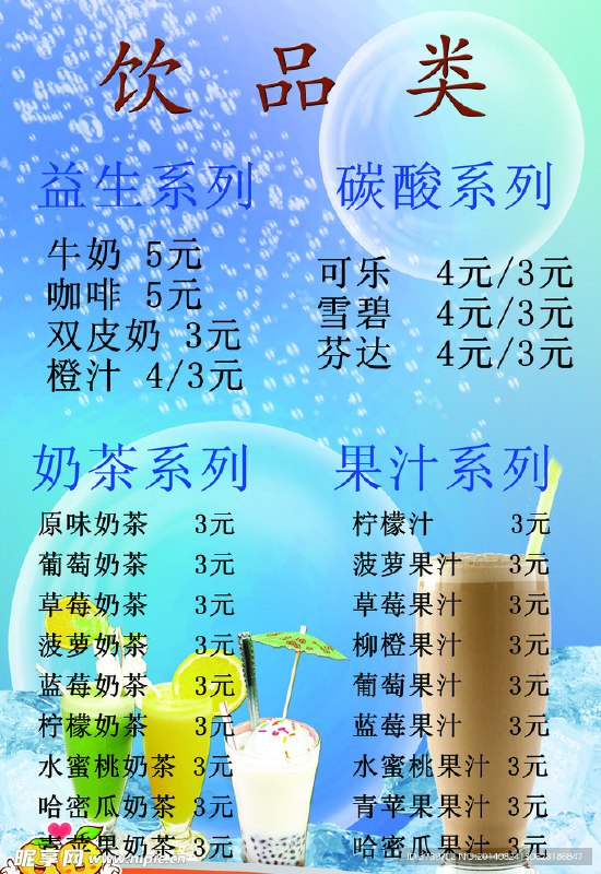 《饮品类》精选优质原料，口感醇厚顺滑，每一口都是味觉盛宴，带来清新享受与满满活力