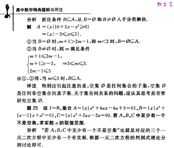 《2025高中数学经典题解与评注》精选2025高考数学经典题型，深度解析与技巧点拨，助你高效攻克难点，提升解题思维与应试能力