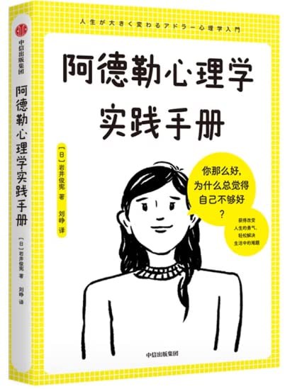 《阿德勒心理学实践手册》教你用阿德勒心理学改变自我，化解人际难题，活出自由人生️ #心理学 #阿德勒心理学实践手册 #自我成长 2025-08-04 01:03:48🔗 