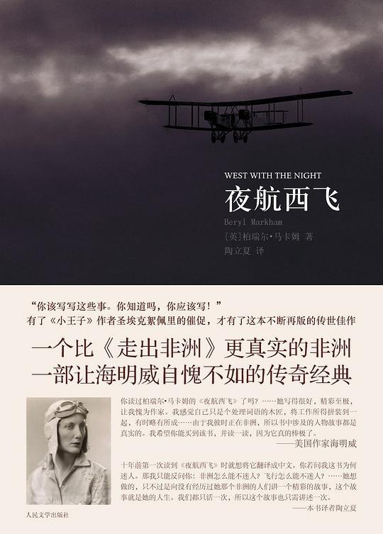 《夜航西飞》一位女飞行员的非洲传奇，孤独与勇气的诗意交织，带你俯瞰神秘大陆的壮美与荒凉