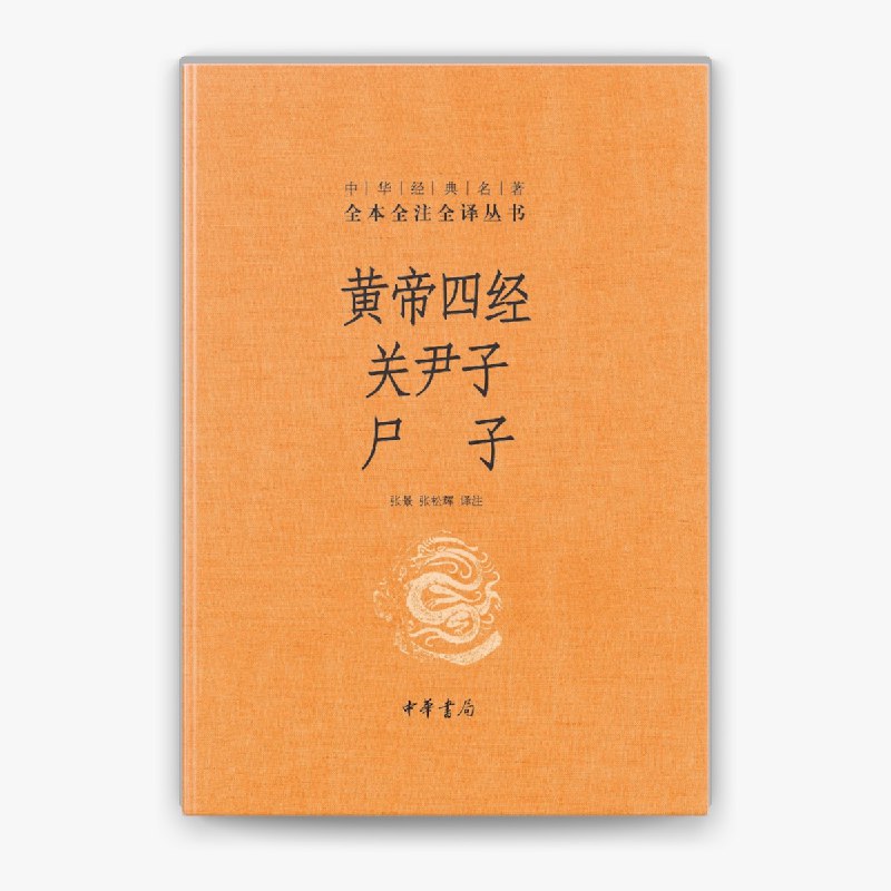 《黄帝四经关尹子尸子》融合黄帝四经、关尹子与尸子三家智慧，探索古代哲学精髓️ #古代哲学 #黄帝四经关尹子尸子 #文化经典 2025-07-04 02:38:22🔗 