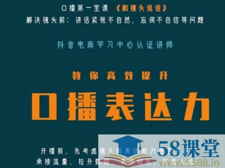 《口播第一堂课和镜头说话，解决镜头前讲话紧张不自然，忘词不自信等问题》掌握镜头前表达技巧，轻松克服紧张忘词，提升自信表现力，让每一次出镜都自然流畅
