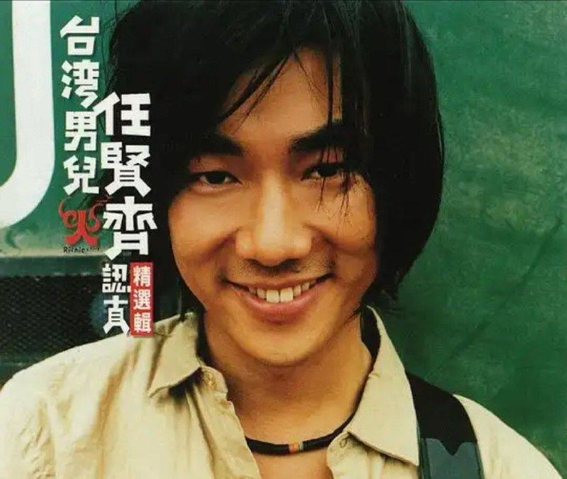 《任贤齐-1999年专辑-认真精选辑CD2》收录多首经典歌曲，展现任贤齐深情与豪迈并存的音乐风格，是歌迷不可错过的珍藏之作