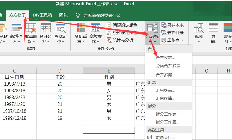 《Excel方方格子》内置大量实用功能，支持文本处理、数据分析等，大幅提升办公效率，操作简单易上手