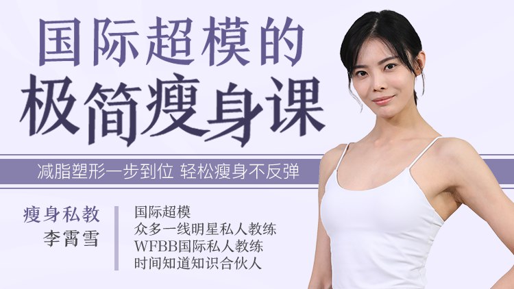 《国际超模的极简瘦身课：减脂塑形一步到位，轻松瘦身不反弹》国际超模亲授极简瘦身法，科学减脂塑形，轻松打造理想身材，拒绝反弹困扰