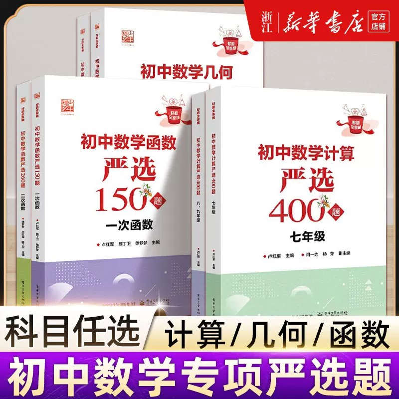 《初中数学函数几何严选资料》精选函数与几何经典题型，深度剖析解题思路，助你快速掌握核心考点，提升数学思维与应试能力