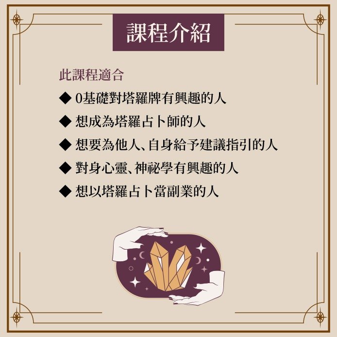 《欢老师 塔罗课程专业课程》专业塔罗课程，欢老师带你深入解读塔罗奥秘，掌握精准占卜技巧，开启灵性成长之旅