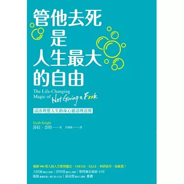 名称：《管他去死是人生最大的自由  》亮点：解放心灵枷锁，活出真我，这本书教你如何摆脱他人眼光，拥抱自由人生