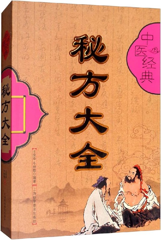 《中医大全》一部全面系统的中医宝典，涵盖理论、诊断、治疗及养生，适合中医爱好者和专业人士学习参考️ #中医经典 #中医大全 #医学宝典 2025-07-14 02:09:41🔗 