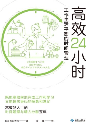 《高效学习24讲时间管理+思维训练》掌握高效学习秘诀，轻松管理时间，提升思维力，助你事半功倍！️ #高效学习 #时间管理 #思维训练 #高效学习24讲 #知识平台 2025-07-24 00:49:08🔗 