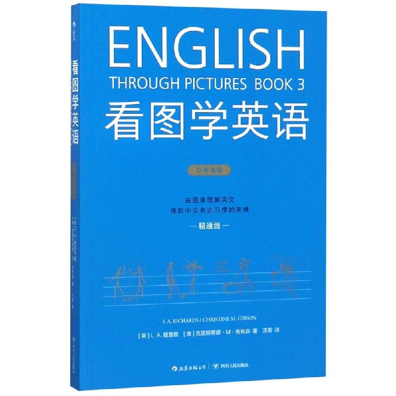 《看图说英语精通篇英文I.A.理查玆》通过生动图片与实用例句结合，轻松掌握英语表达技巧，提升语言应用能力️ #英语学习 #看图说英语精通篇 #理查玆 #教材推荐 2025-07-25 23:45:27🔗 