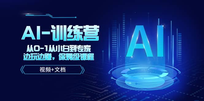 《人工智能训练营》掌握AI核心技术，实战项目驱动学习，快速提升人工智能开发能力️ #人工智能 #机器学习 #深度学习 #AI训练营 #在线学习 2025-06-27 22:24:24🔗 