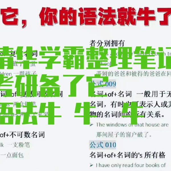 《华学霸400个语法公式》400个语法公式精准解析，轻松攻克英语语法难关，学霸必备高效学习工具️ #英语语法 #华学霸400个语法公式 #学习必备 2025-08-15 05:29:13🔗 