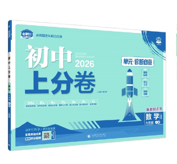 《初中上分卷》精选真题模拟，考点全面覆盖，助你快速提分，轻松应对初中各科考试！️ #初中备考  #初中上分卷  #考点解析 2025-09-20 00:17:23🔗 