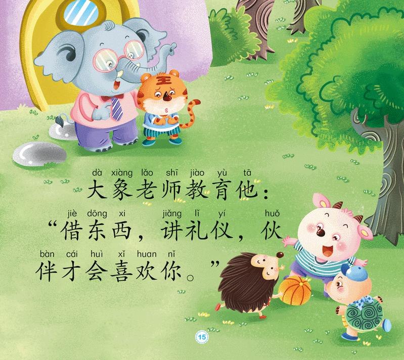 《少儿资料儿童故事》生动有趣的故事，激发孩子想象力，培养阅读兴趣，寓教于乐，适合亲子共读
