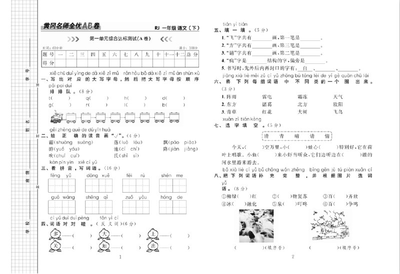 《黄冈期末 语文闯关1-6年级下册（少一个）》涵盖1-6年级下册语文知识点，助力孩子巩固基础，提升期末考试成绩️ #黄冈期末 #语文闯关 #1-6年级 #期末备考 2025-07-24 07:32:22🔗 