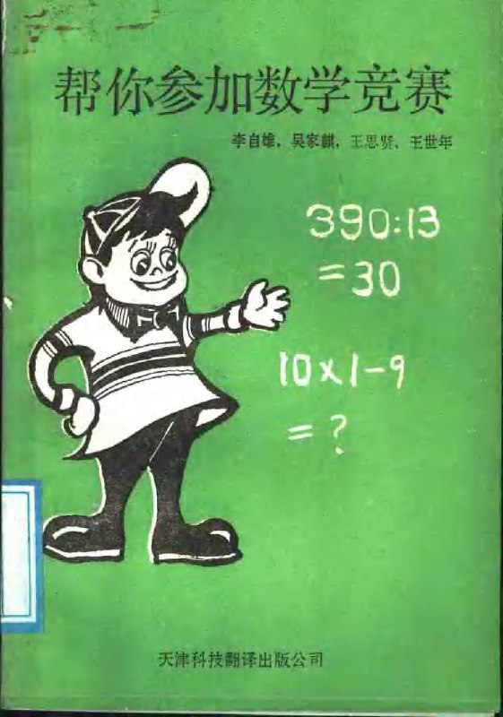 《数学竞赛书籍合集初中高中PDF》精选初中高中数学竞赛经典教材，助力提升解题技巧与思维能力️ #数学竞赛 #初中高中 #PDF合集 #学习资料 2025-07-31 01:22:11🔗 