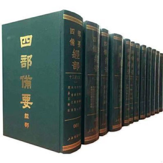 《四部备要（全100册）》收录经史子集四部要籍，精选底本，校勘精审，是研究国学不可或缺的大型丛书