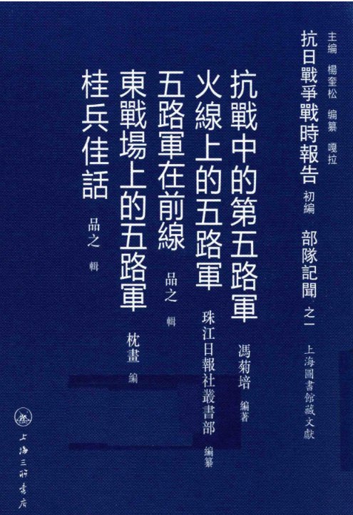 《抗日战争战时报告》珍贵一手史料，全景展现抗战艰辛历程，真实还原烽火岁月的历史细节与民族气节