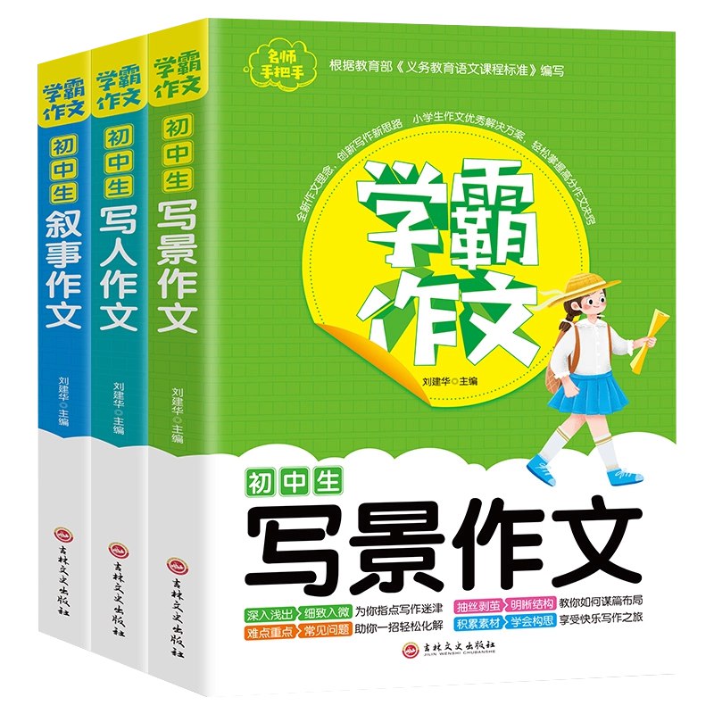 《初中热点写作手把手》聚焦高频考题，提供实用技法与范文，帮助学生快速掌握写作要领，提升考场作文分数