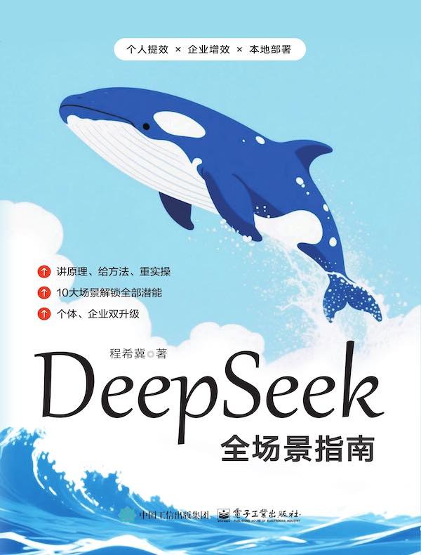《DeepSeek全场景指南》探索DeepSeek在各领域的无限可能，一站式指南助你高效应对全场景需求️ #AI工具 #DeepSeek全场景指南 #技术指南 2025-07-10 22:52:41🔗 