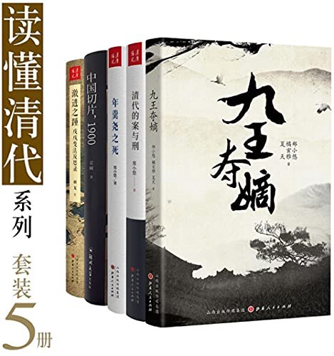 《清朝历史全解读懂清代5册套装》深入解析清朝兴衰，五册套装带你全面了解清代政治、文化与社会的演变历程