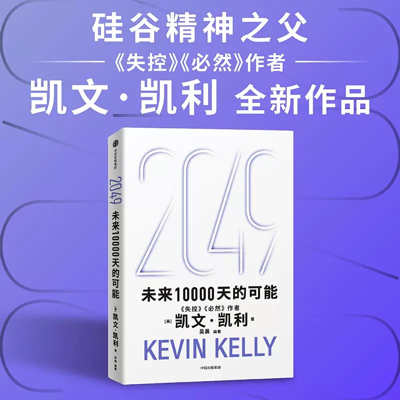 《2049未来10000天的可能》探索未来10000天的科技与生活变革，揭示2049年人类社会的无限可能