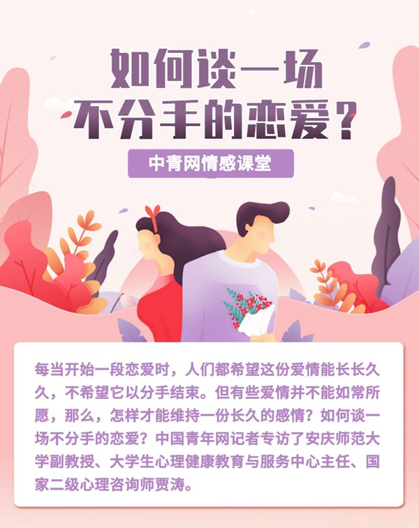 《 如何谈一场不分手的恋爱》从沟通技巧到情感维护，教你打造长久稳定的亲密关系，让爱情不再轻易说分手