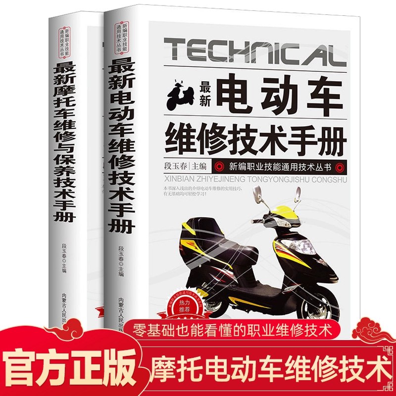 名称：《电动车?摩托车?维修教程》亮点：全面解析电动车与摩托车维修技巧，从入门到精通，助你快速掌握实用技能标签：#维修教程 #电动车摩托车维修 #实用技能更新日期：2025-06-23 02:52:24链接：