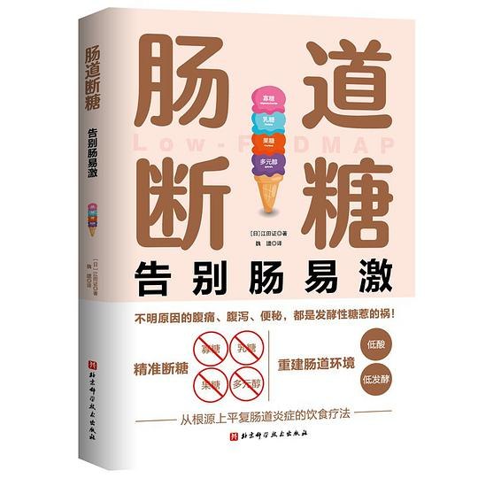 《肠道断糖》告别肠道敏感，轻松实现无痛饮食