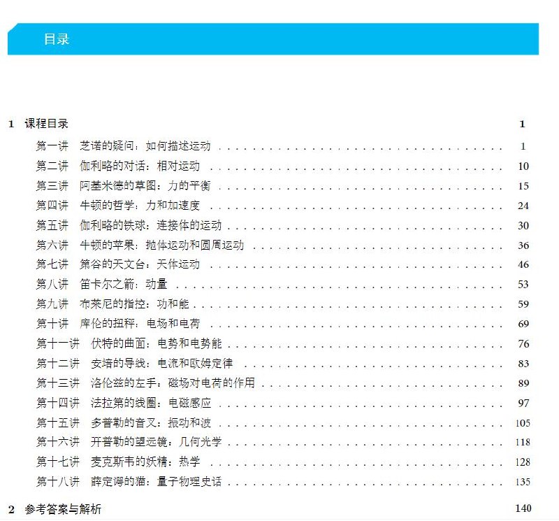 《202518天学完高中物理讲义》高效学习方案，科学规划每日内容，助你系统掌握高中物理知识️ #高效学习 #202518天学完高中物理讲义 #教育平台 2025-08-12 01:47:08🔗 