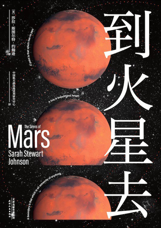 《到火星去》跟随NASA科学家亲历震撼任务，揭秘人类首度登陆火星的壮阔征程与科技奇迹