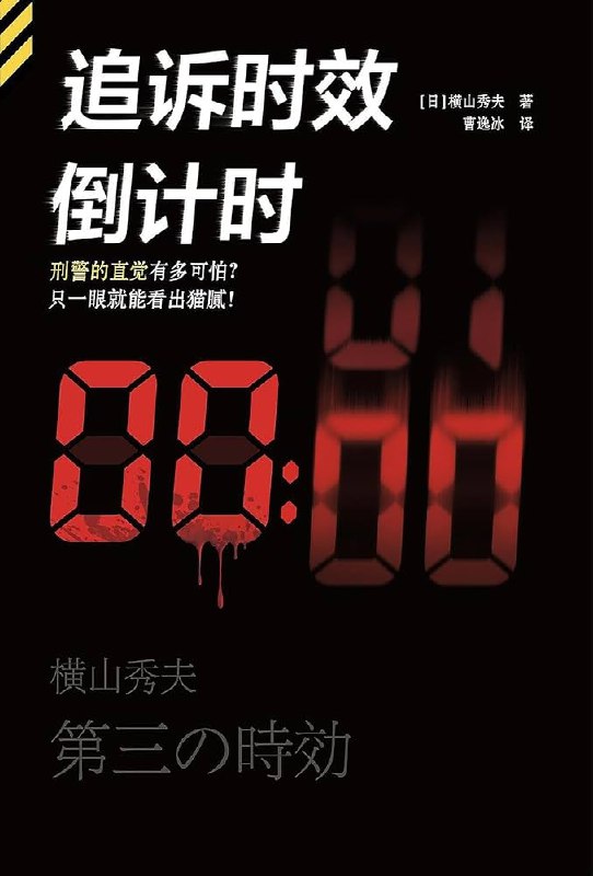 《追诉时效倒计时》紧张刺激的追诉倒计时，悬念迭起的法律博弈，真相与时间的终极赛跑