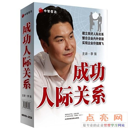 《成功人际关系 》掌握沟通技巧，提升个人魅力，轻松化解人际冲突，建立真诚持久的社交网络