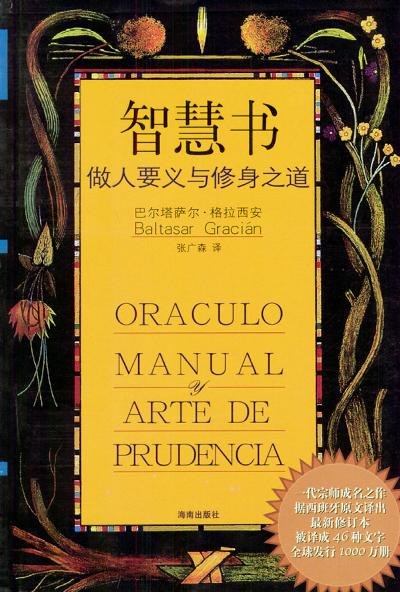 《智慧书》一本揭示人性与智慧的经典，助你在复杂世界中游刃有余️ #处世智慧 #智慧书 #人生指南 2025-08-02 00:00:01🔗 