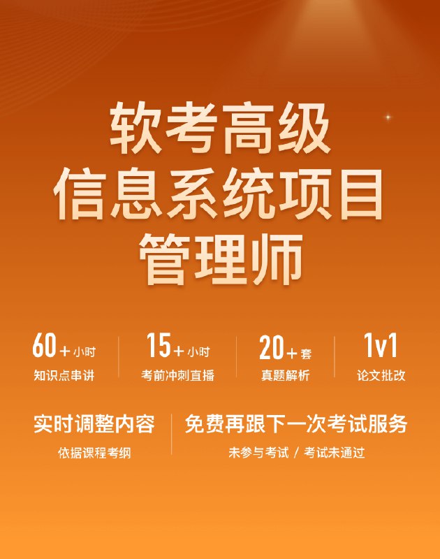 《软考高级信息系统项目课程》深入剖析信息系统项目管理核心，助力高效通过软考高级认证️ #项目管理 #软考高级 #信息系统 #职业认证 #在线课程 2025-06-26 06:03:44🔗 
