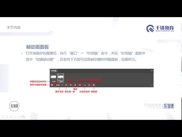 《千锋教育PS如此简单》轻松掌握PS技巧，从入门到精通，千锋教育带你玩转设计，让创意无限可能！️ #PS入门 #千锋教育PS如此简单 #在线学习平台 2025-08-09 02:30:13🔗 