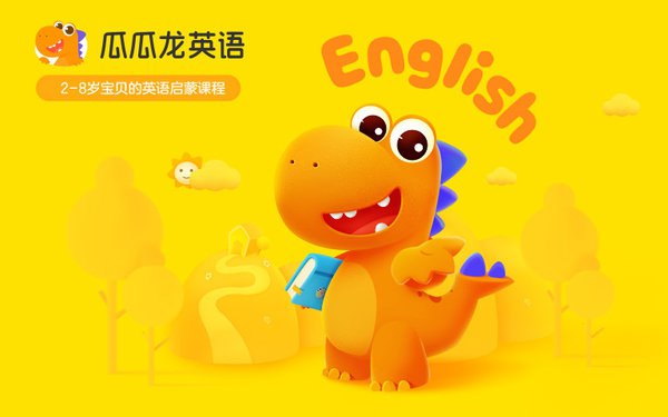 《瓜瓜龙英语》专为3-12岁儿童设计，AI互动课激发兴趣，情景式教学融入生活，中教辅导巩固学习，让孩子自信说英语