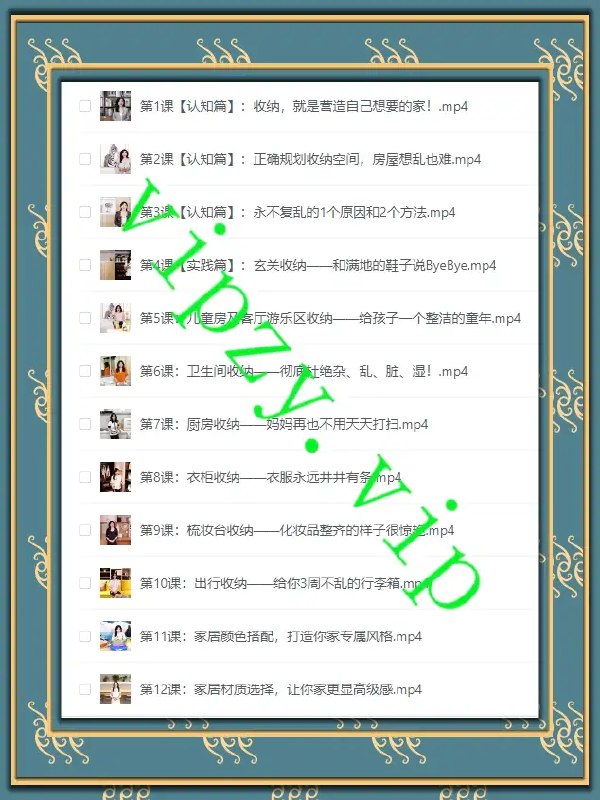 《家居收纳课：教你一次整理，永不复乱！》高效收纳技巧，轻松打造整洁家居，从此告别杂乱无章的生活！️ #家居收纳 #整理技巧 #永不复乱 #家居收纳课 #生活技能 2025-06-24 10:24:26🔗 