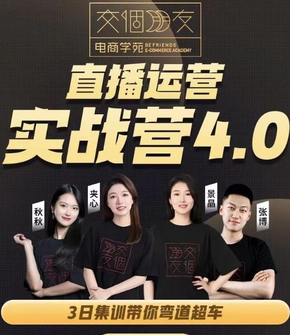 《直播实战营4.0》实战演练+深度解析，助你快速掌握直播带货核心技巧，提升转化率！️ #直播带货 #直播实战营4.0 #抖音快手 2025-07-12 03:54:42🔗 