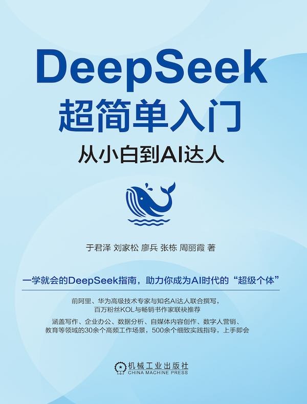 《DeepSeek超简单入门：从小白到AI达人》轻松掌握AI技术，零基础也能快速上手，带你从入门到精通，成为AI领域的达人！️ #AI入门 #DeepSeek超简单入门 #AI达人 #技术学习 2025-06-28 23:46:57🔗 