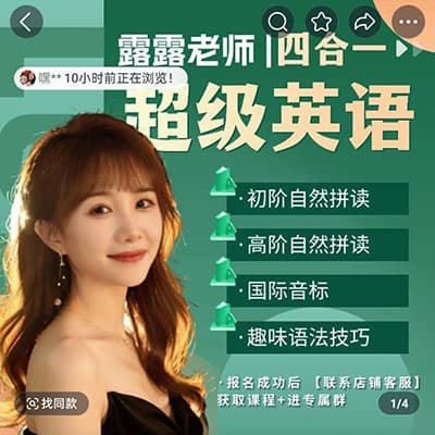 《露露老师英语拼读+音标+语法四合一 》独创四合一教学法，轻松掌握拼读规则与语法要点，快速提升英语实战能力，适合零基础入门和系统提升