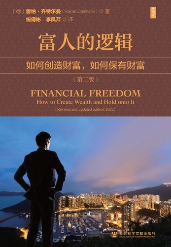 《欧大博商高价值课富人思维+财富逻辑》揭秘富人思维与财富逻辑，助你掌握高价值商业智慧，快速提升财富认知与决策力