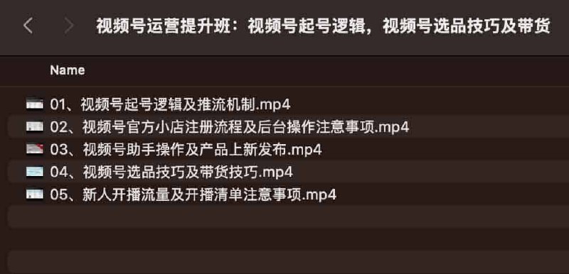 《视频号运营提升班：视频号起号逻辑，视频号选品技巧及带货》揭秘视频号起号核心逻辑，掌握选品技巧提升带货转化，助你快速打造爆款内容！️ #视频号运营 #起号逻辑 #选品技巧 #带货变现 #微信视频号 2025-06-27 04:42:03🔗 