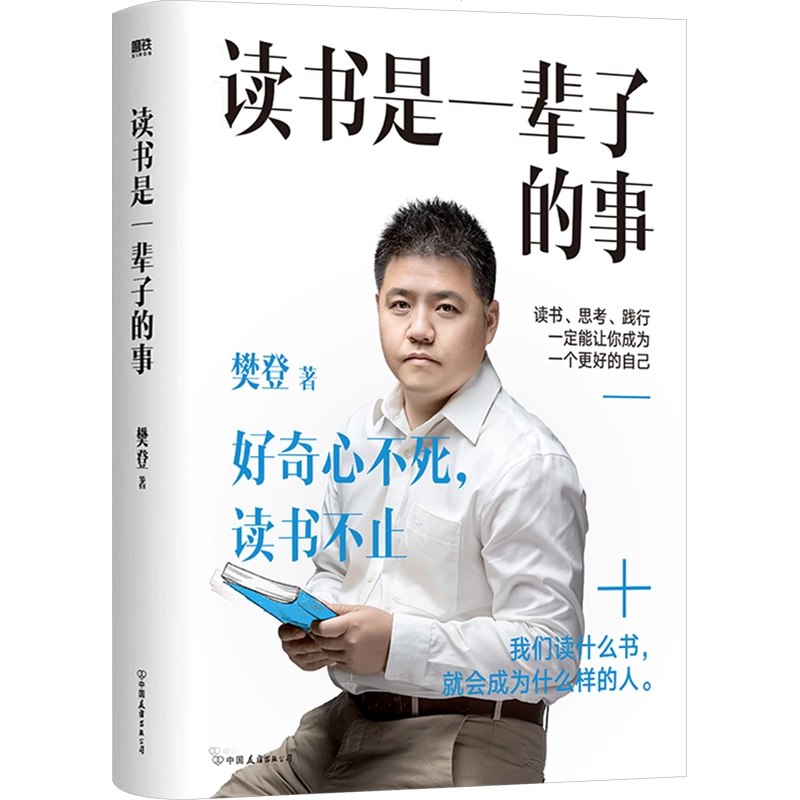 《樊登读书2024年》精选全球好书深度解读，助力用户高效学习与自我提升，让阅读成为生活的一部分