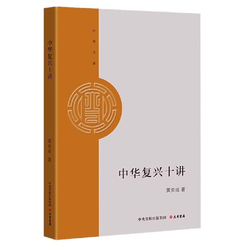 《中华复兴十讲黄炎培历史课程（》深入解析中华复兴历程，黄炎培课程带你重温历史风云，激发爱国情怀